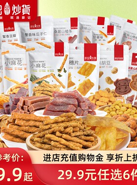 【29.9元任选6件】薛记炒货甜辣海苔小麻花小米煎饼鹿角脆零食