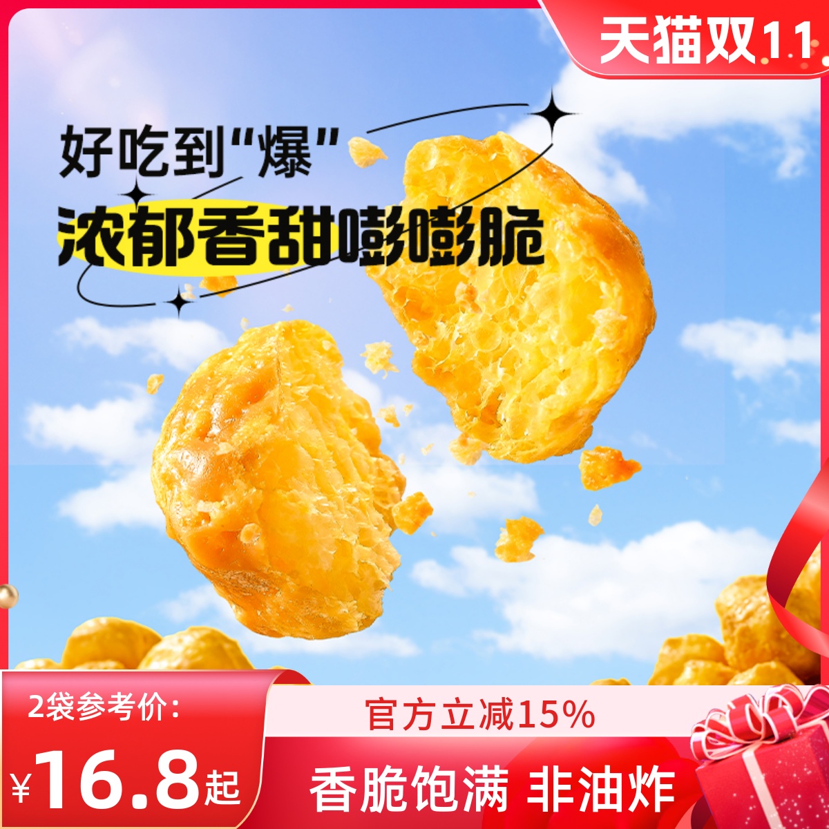 薛记炒货 玉米球80g太妃糖味燕麦咖啡味香脆爆米花玉米球零食袋装