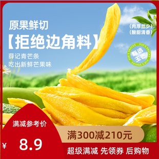 青芒果条鲜果原切酸甜休闲网红零食 袋装 满减 薛记炒货青芒条88g