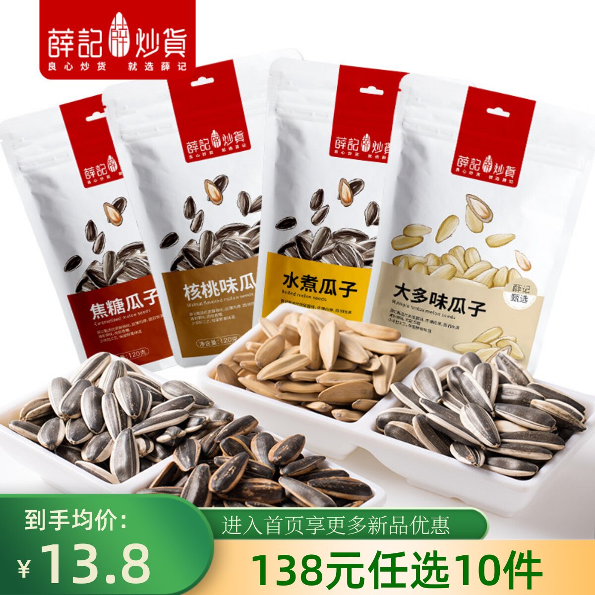 【138元任选10件/限购1】薛记炒货大多味焦糖水煮山核桃藤椒味