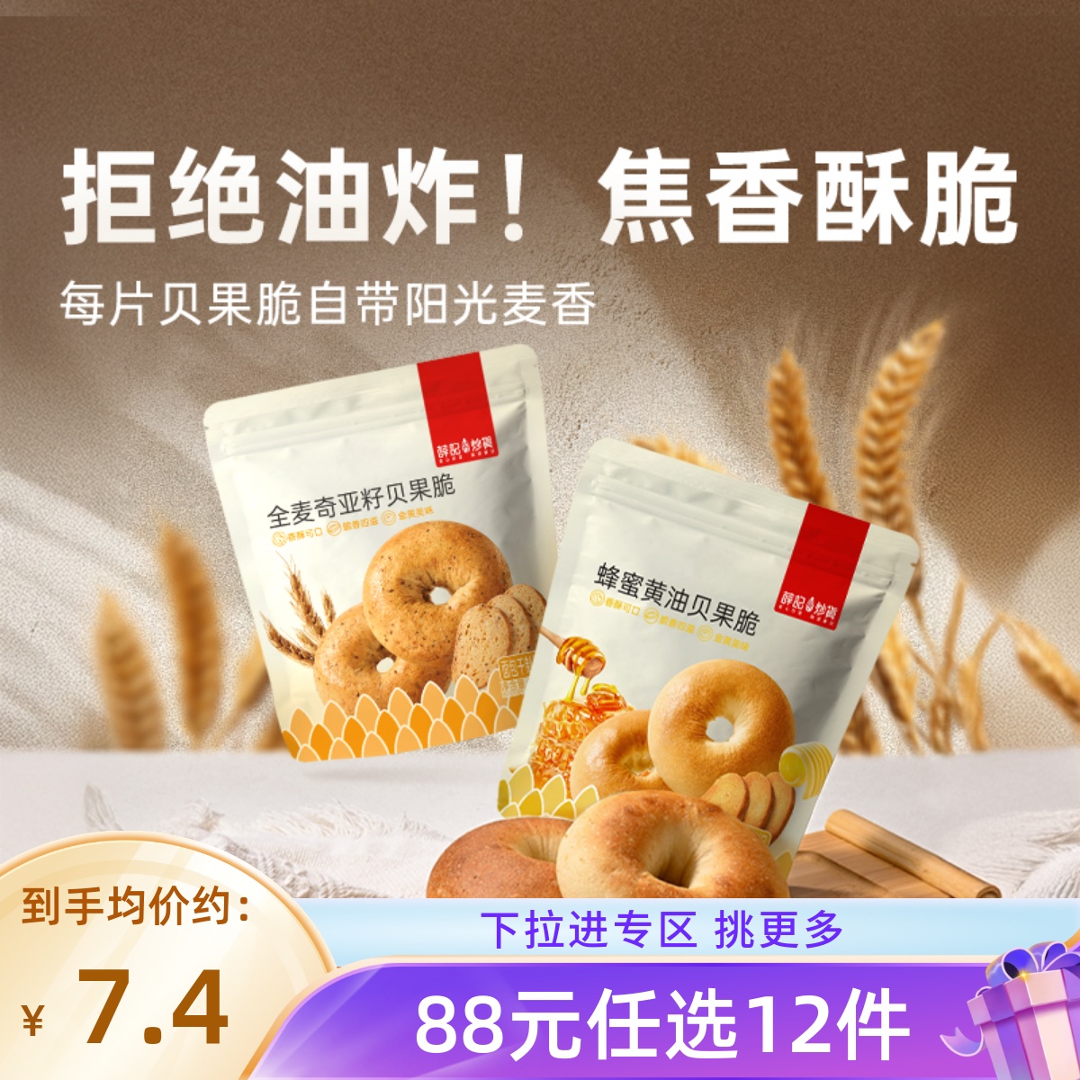 薛记炒货贝果脆片蜂蜜黄油