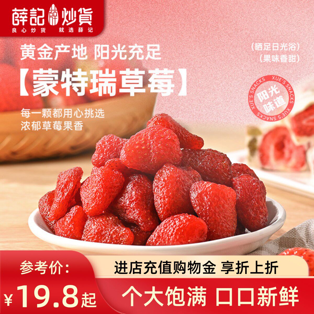 薛记炒货草莓干88g/袋特产新鲜草莓果干果脯烘焙零食小袋装非冻干