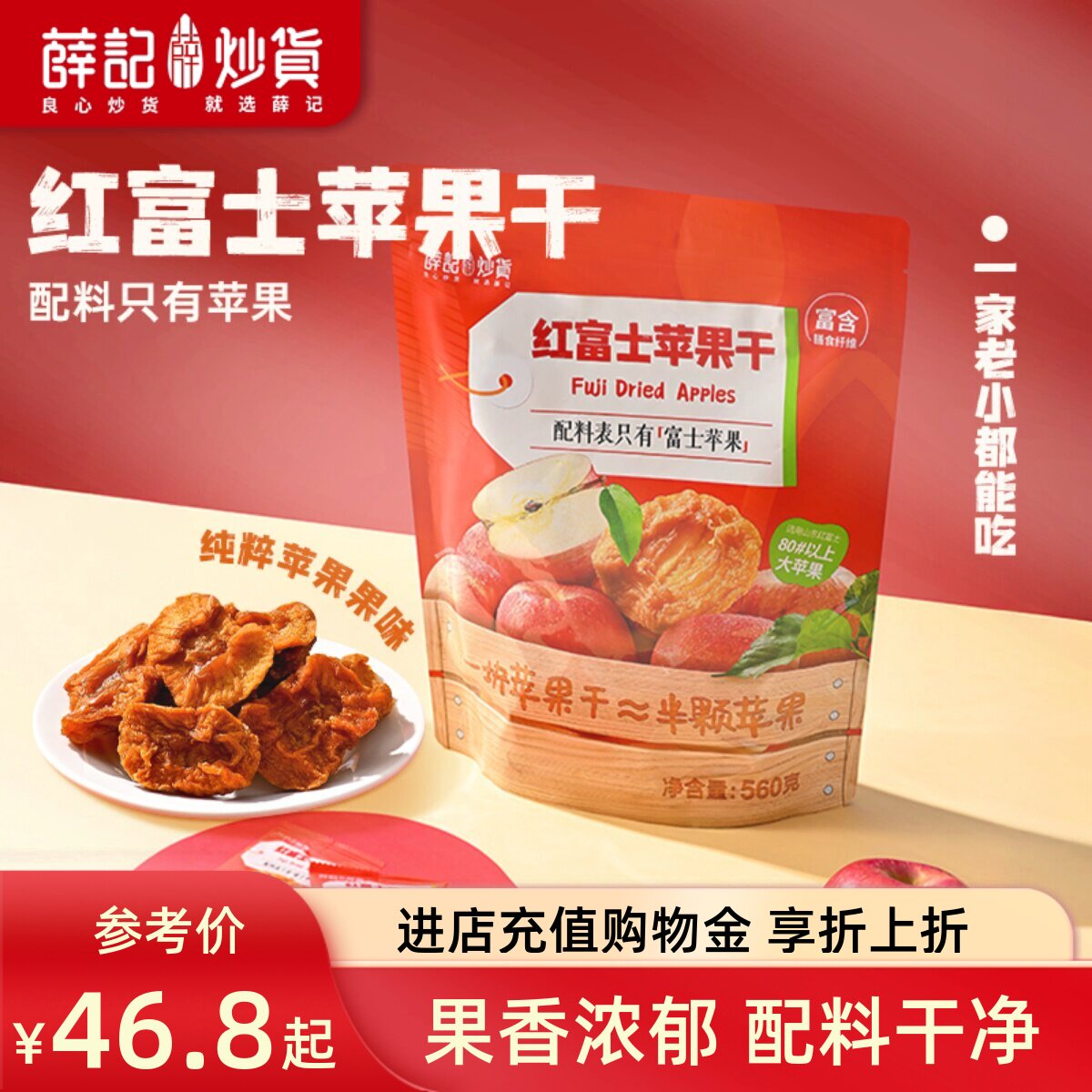 薛记炒货 红富士苹果干560g/袋烟台苹果水果干果脯休闲解馋零食
