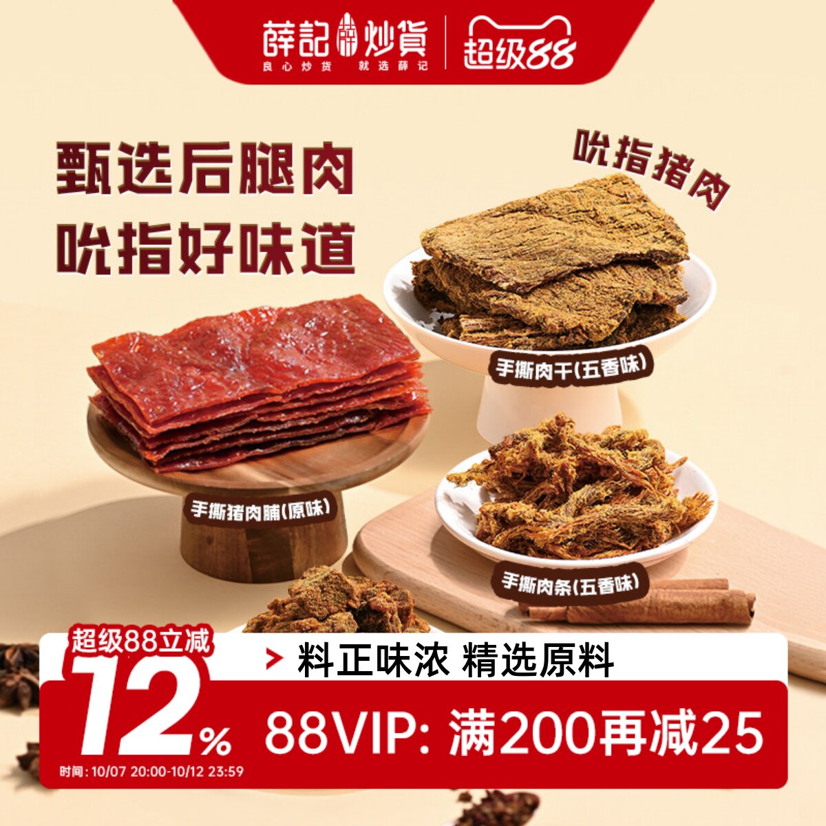 薛记炒货手撕肉条肉干猪肉脯香烤肉粒五香味解馋休闲零食小吃办公