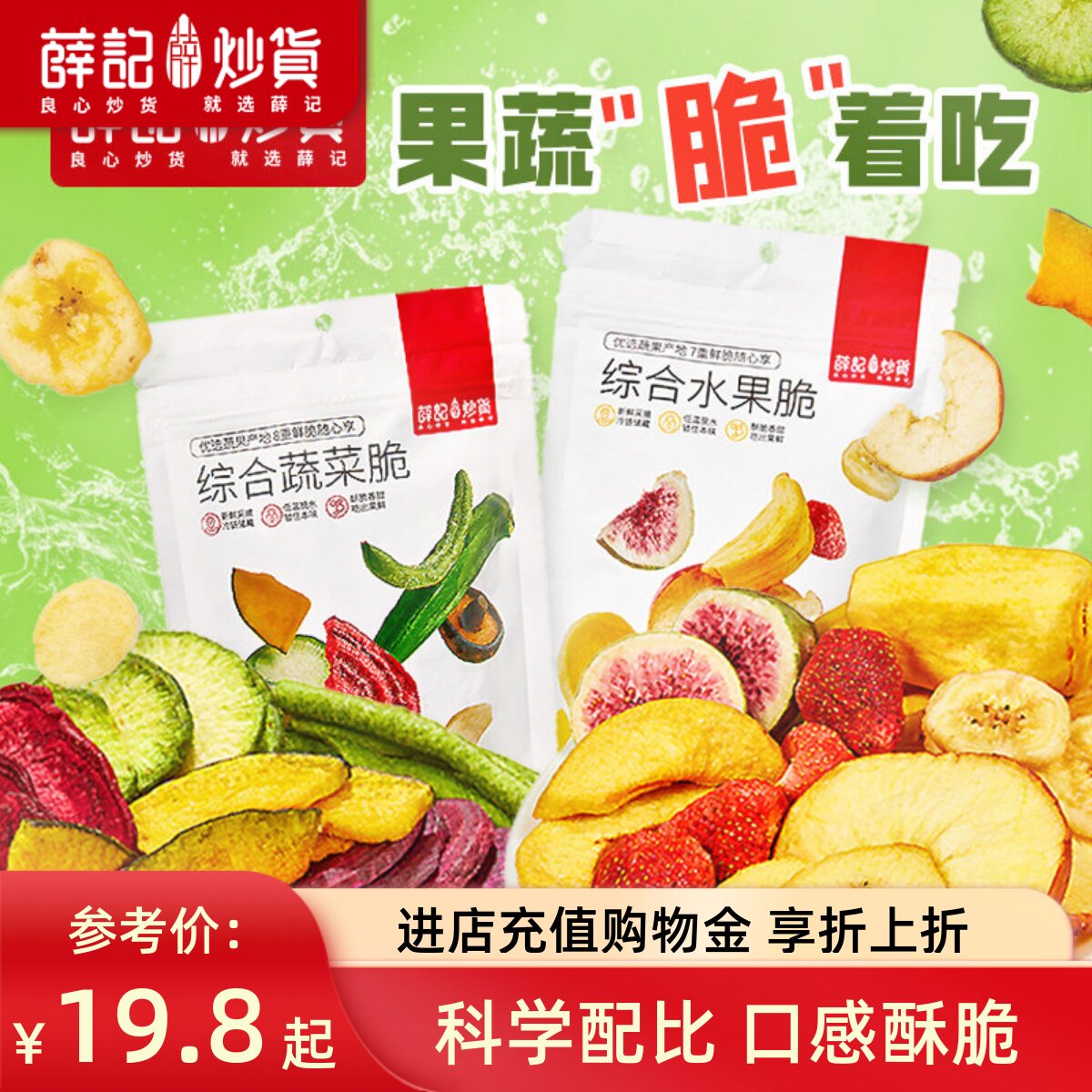 薛记炒货综合果蔬脆水果干蔬菜干混合装秋葵香菇脆干冻干休闲零食