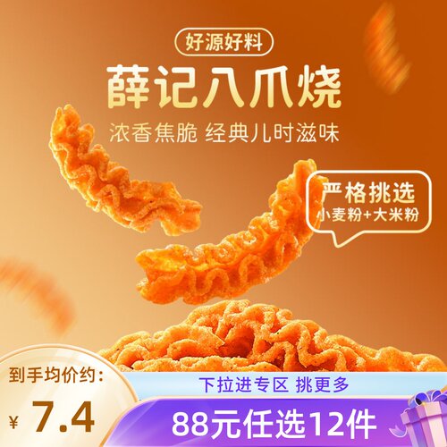 薛记炒货麻辣味八爪烧120g比萨卷
