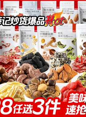 【28元任选3件】薛记炒货什锦蘑菇脆轻乳奶糕草莓干猪肉脯腰果