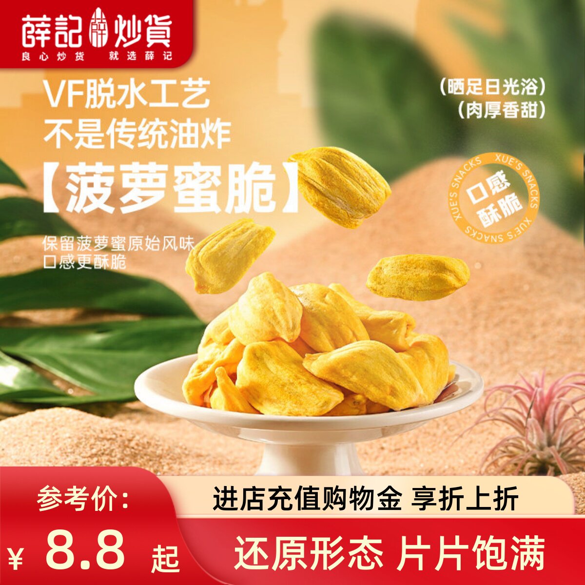 薛记炒货 菠萝蜜脆60g菠萝蜜干水果干菠萝蜜果干脆片休闲解馋零食