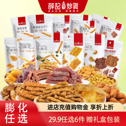 【29.9元任选6件】多款零食任选