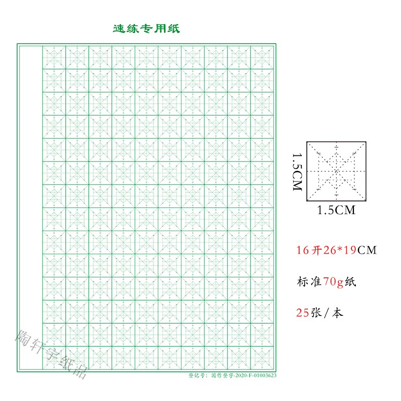 硬笔书法纸宇轩格2 楷书专用速练本钢笔练字本 封面定做定制