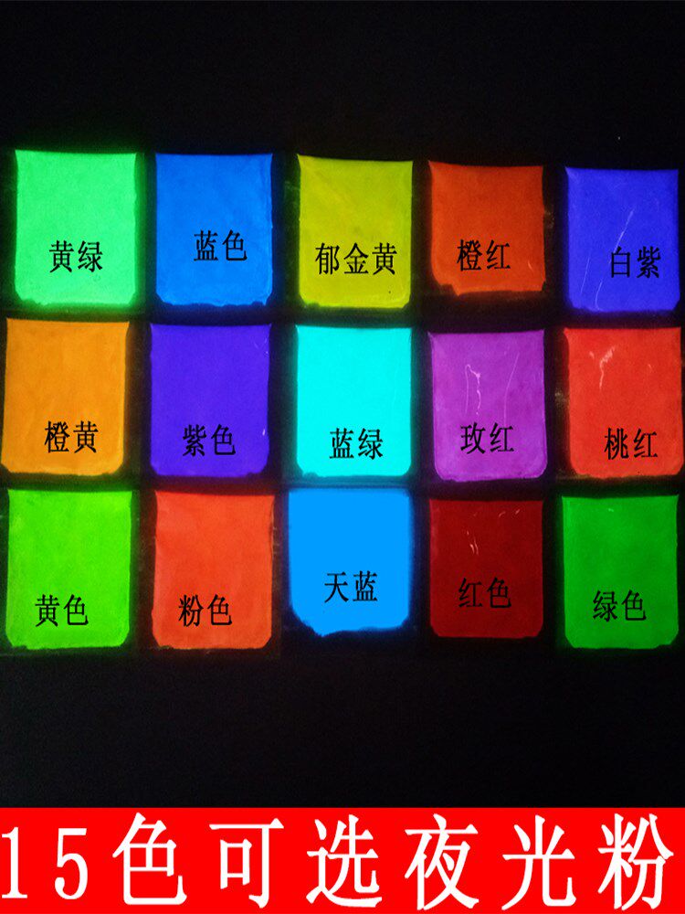 荧光粉超亮夜光粉水晶滴胶史莱姆水精灵夜光diy星空瓶可制夜光漆