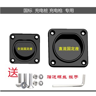 国标新能源充电桩充电箱枪座交流直流固定座配电柜保护箱枪托枪架