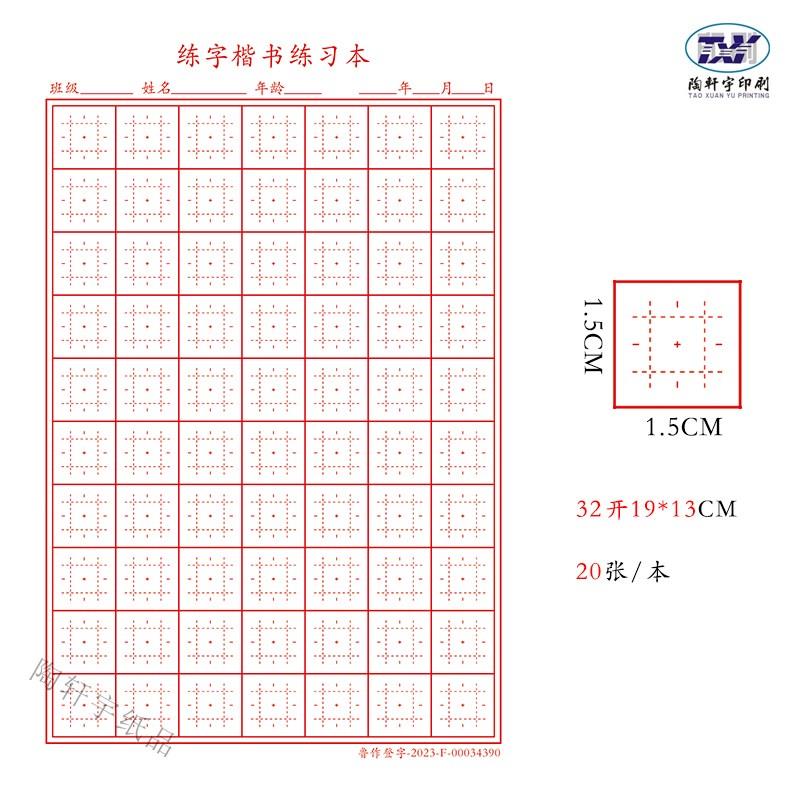 硬笔书法纸32开中宫格 速练楷书专用练字本logo定做订制