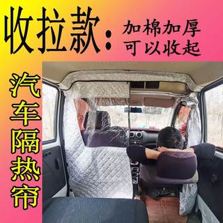 凌虎汽车改装面包车隔断帘隔热帘车内中间隔离帘空调前后排隔断帘