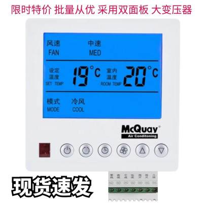 麦克维尔温控器水机中央空调液晶显示三速开关McQuay AC810L vrf