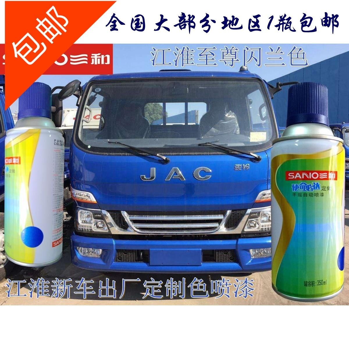 jac江淮至尊闪兰色骏铃v6蓝色车漆尊贵蓝兰9713新款骏铃330自喷漆