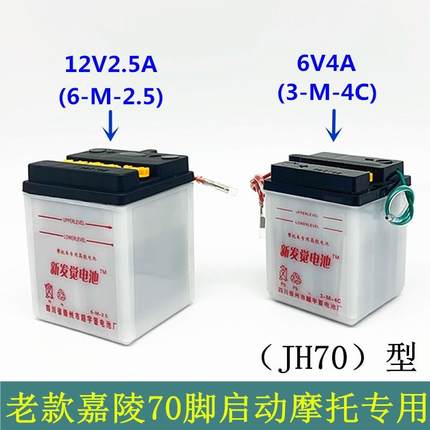 摩托车电池嘉陵70JH70复古电池6V4A电瓶12V2.5A蓄电池CY80 AX100