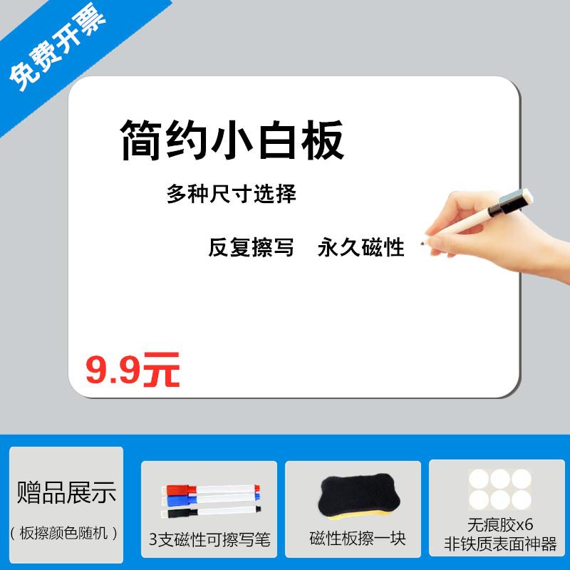 留言贴磁性冰箱贴白板空白磁贴留言板白色磁力儿童墙贴磁吸白板贴