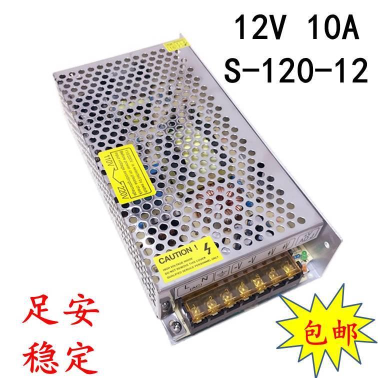 12v10a开关电源120w监控led集中供电稳压集成直流电源12伏10安