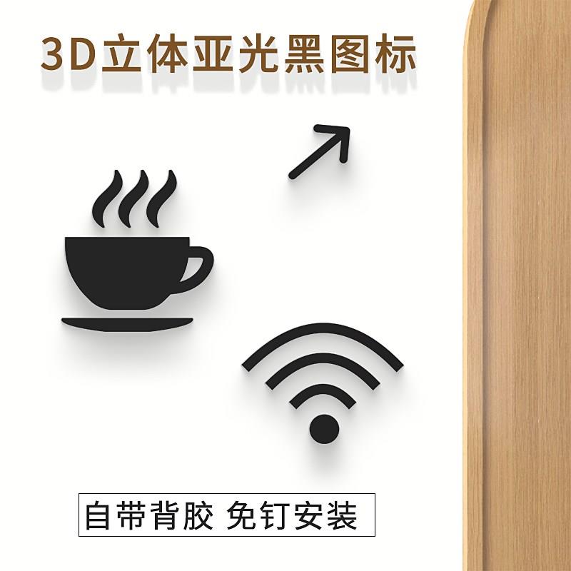 箭头标识贴立体创意茶水间标识牌小心垃圾指示洗手间厕所咖啡