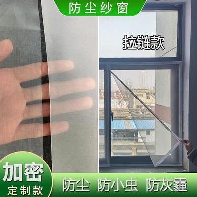 定制加密防尘纱窗阳台窗户防小虫纱网过滤网柳絮防蚊自粘内开神器