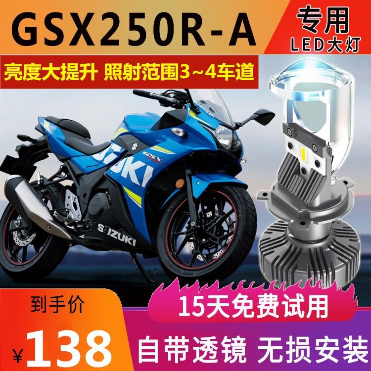 适用铃木GSX250R摩托车led大灯带透镜UE125三爪GW250A灯泡H4改装