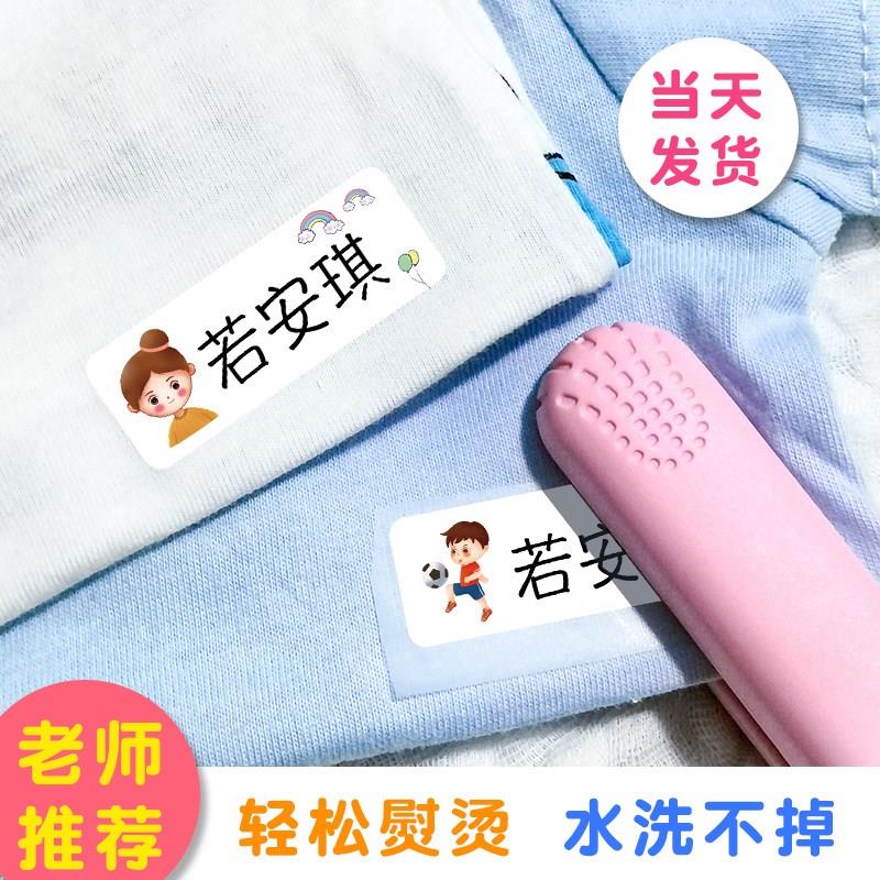 儿童熨烫名字贴学生校服免缝姓名贴幼儿园宝宝防水衣服标签贴