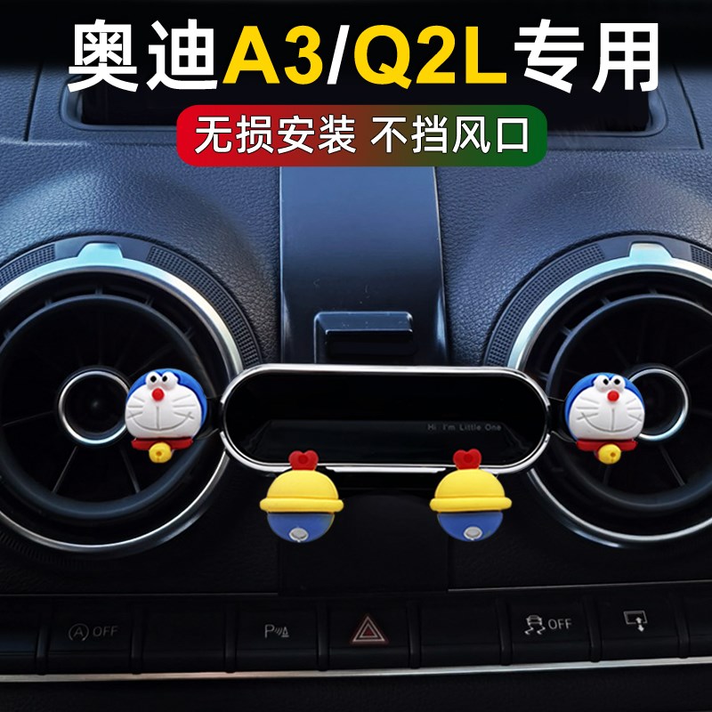 适用于audi奥迪A3/Q2L汽车手机支架车载导航改装专用磁吸充电卡通