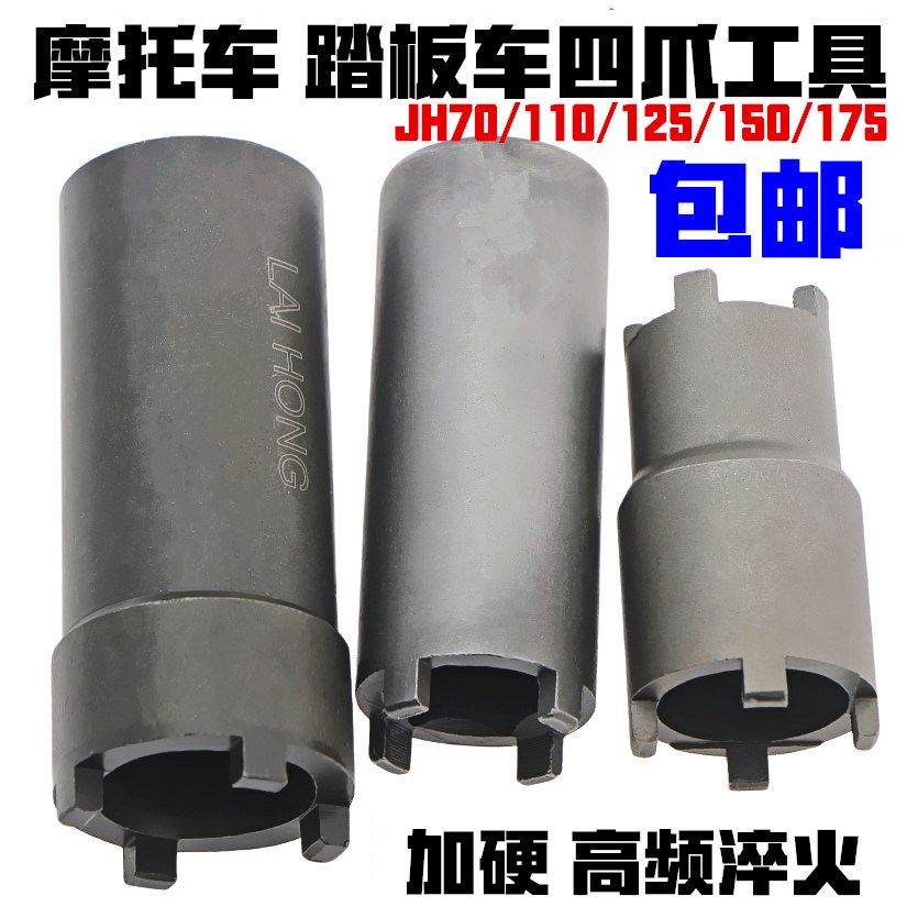 摩托车维修工具GY650 CG125 JH70离合器螺母拆卸 四爪套筒 包邮