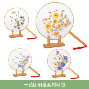 妇女节母亲节手工活动礼品社团活动汉服拍摄 干花压花扇子材料包