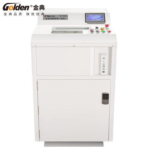 金典GD-C5860消磁粉碎一体机可碎纸光盘电路板U盘硒鼓芯硬盘盘片