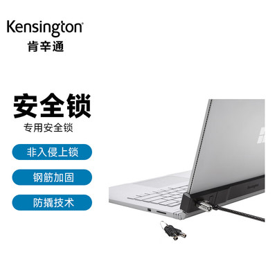 kensington肯辛通锁定支架平板电脑锁K64821 适用于Surface Book1