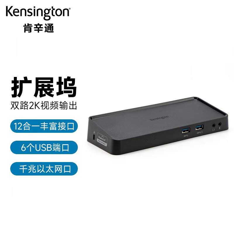 肯辛通Kensington K33997 SD3650 5Gbps USB 3.0双路2K扩展坞