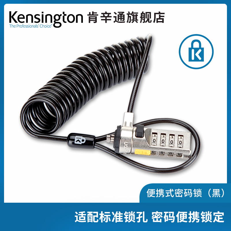 kensington肯辛通K64670电脑锁 便携式防盗笔记本密码锁 3C数码配件 USB电脑锁/防盗器 原图主图