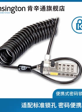 kensington肯辛通K64670电脑锁 便携式防盗笔记本密码锁