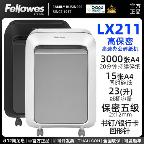 Fellowes美国范罗士办公室碎纸机5级保密米粒2*12mm切碎纸商用文