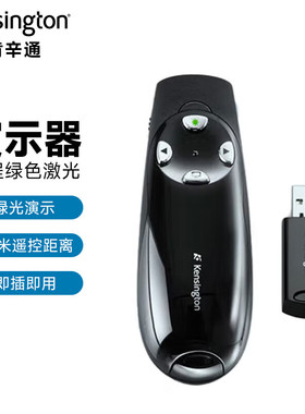 肯辛通K72353演示器 激光电子教鞭幻灯片多媒体ppt翻页遥控投影笔