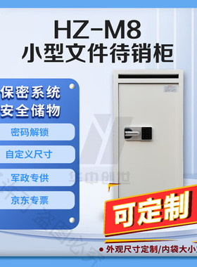 华中创世HZ-M8保险柜待销柜档案含网篓钢制防盗柜灰白色（小型）