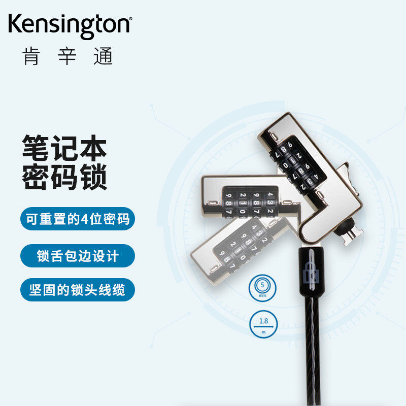 肯辛通Kensington纤细型笔记本密码锁防盗锁Nano锁孔K60603
