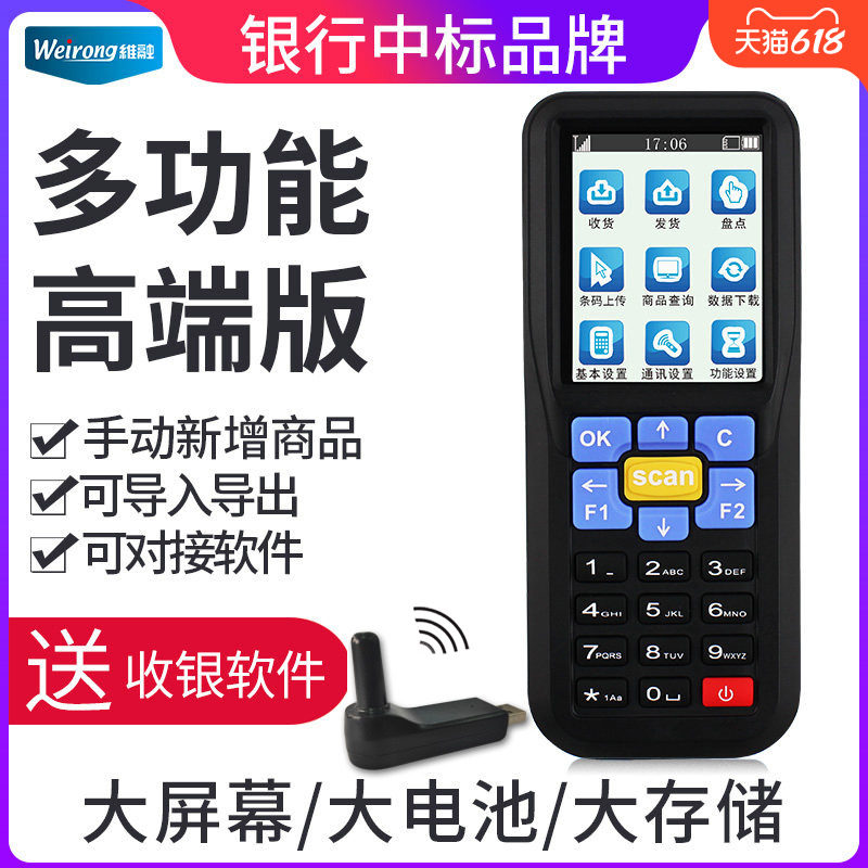维融WR-Q7X盘点机无线扫描枪扫码器超市仓库物流快递单条码数据采