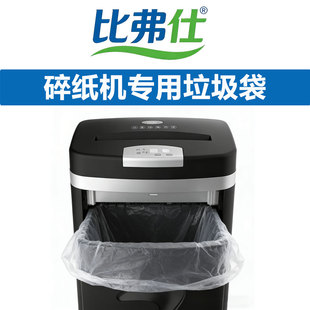 碎纸机垃圾袋废纸屑专用垃圾袋办公垃圾袋透明50个装多尺寸可选