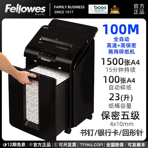 fellowes范罗士碎纸机办公室大型工业级全自动商用大功率专业移动