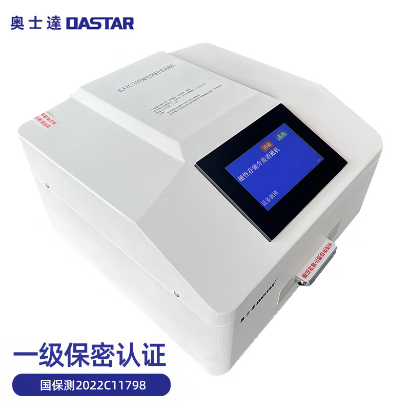 OASTAR奥士达XC13000硬盘消磁机一级保密认证磁性存储介质消磁机