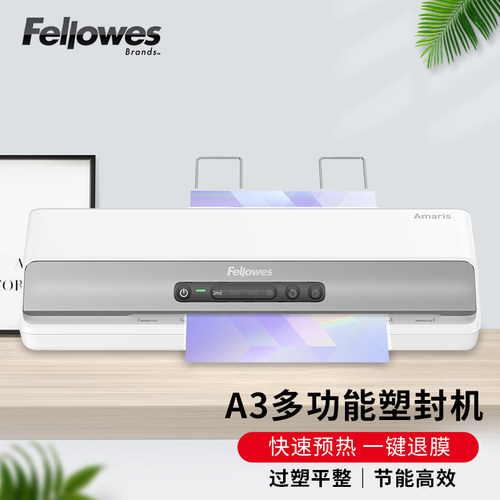Fellowes范罗士Amaris A3塑封机照片文件卡片A4过塑机塑封过膜机