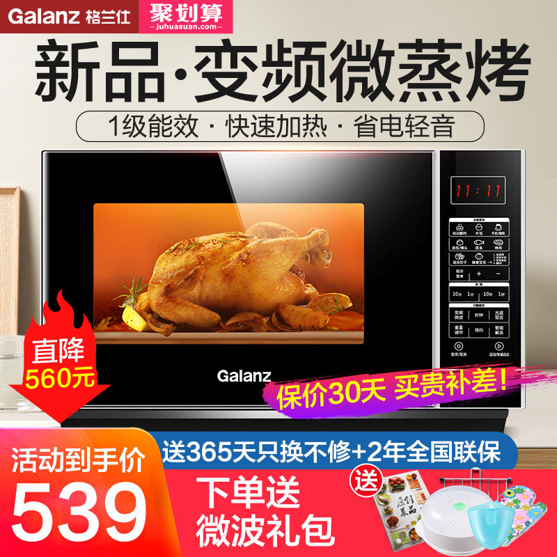 格兰仕 变频微波炉光波炉烤箱微蒸烤一体机家用23L官方旗舰正品H3