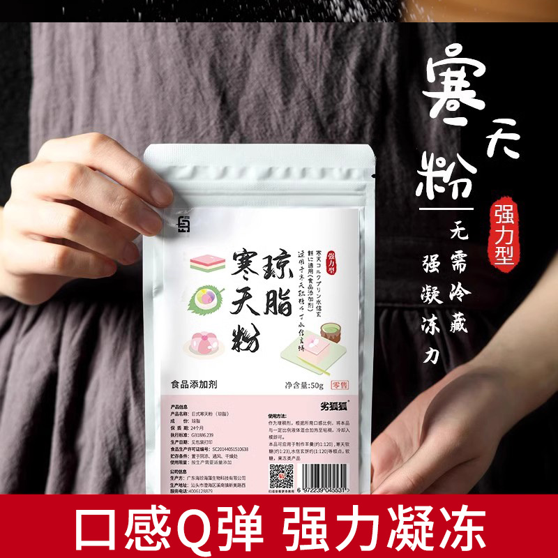 劣狐狐寒天粉琼脂粉食品级