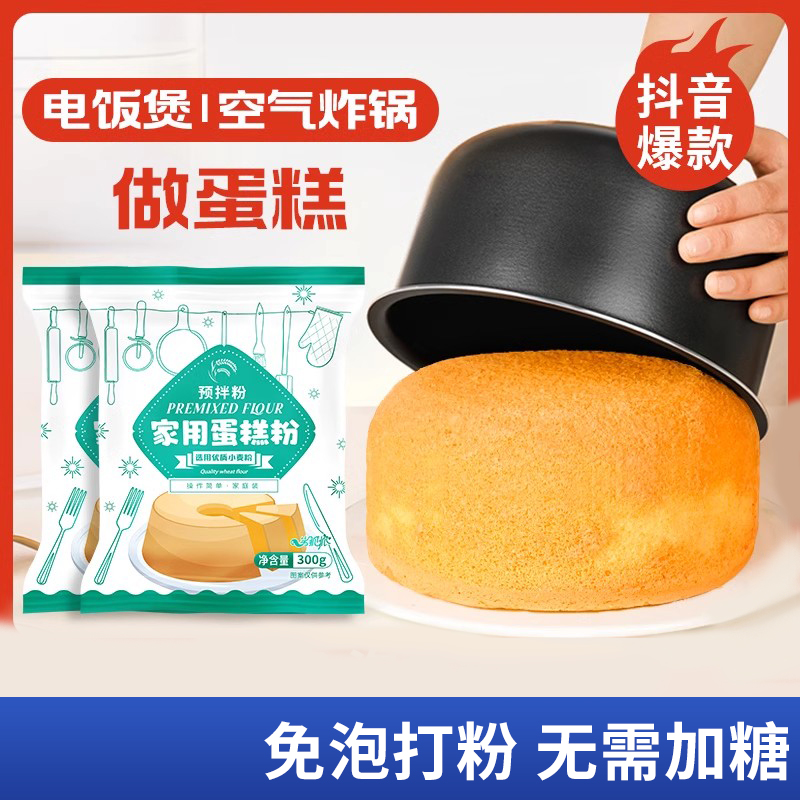 劣狐狐蛋糕预拌粉家用空气炸锅电饭煲专用烘焙免打发饭锅低筋面粉