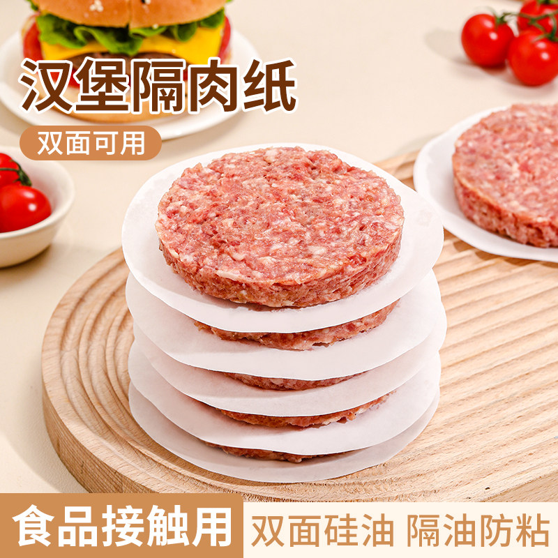 牛肉饼油纸汉堡隔肉纸食品级食物专用家用隔离冷冻硅油垫纸蒸笼纸,厨房/烹饪用具,锡纸/油纸,淘宝优惠券,粉丝福利购,淘宝优惠卷