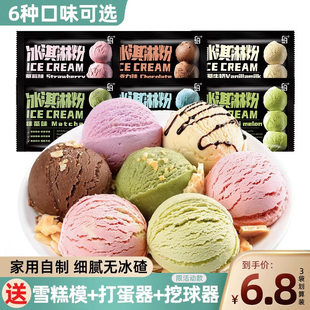劣狐狐冰淇淋粉家用自制专用diy冰激凌商用可挖球甜筒雪糕粉原料