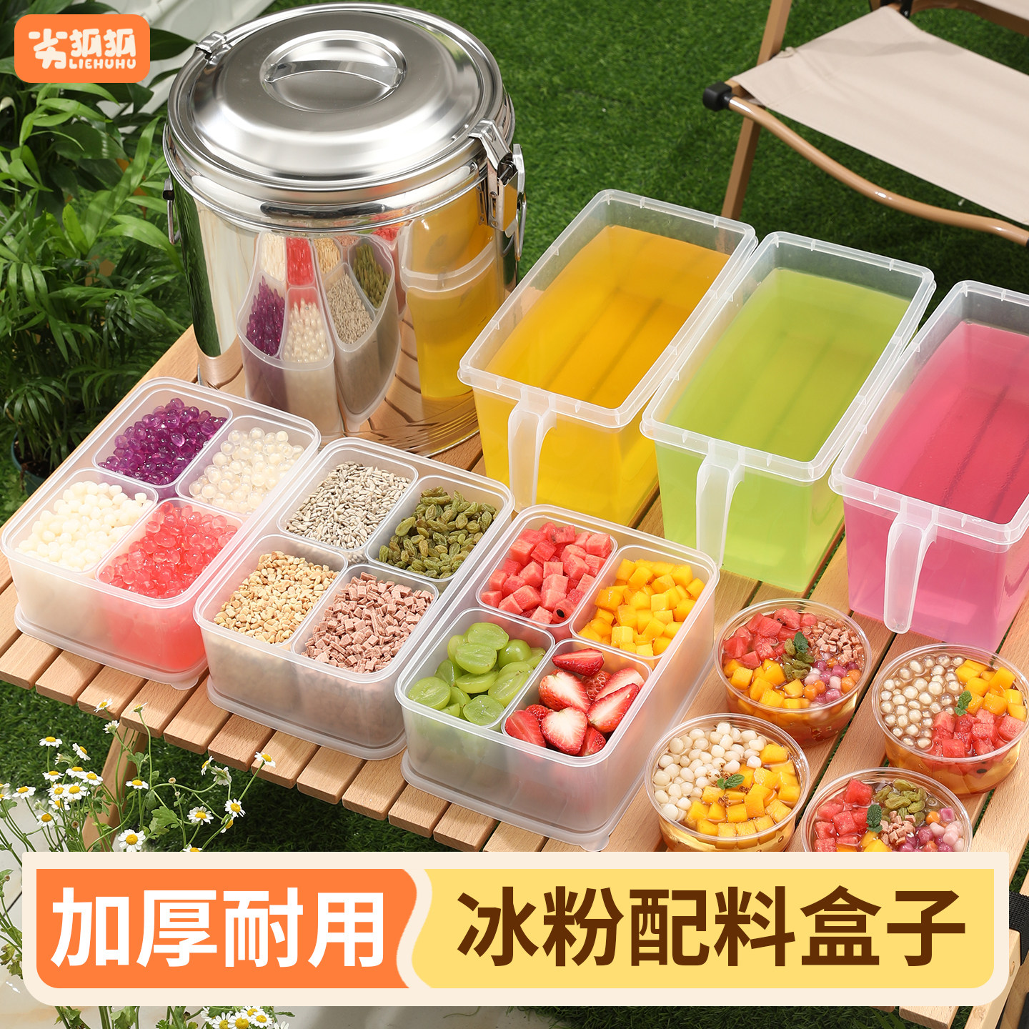 冰粉配料盒摆摊工具全套专用盒子小料调味料盒商用材料分装收纳盒